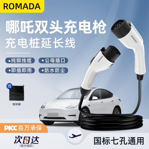 哪咤upro/s/u/v/GT/aya新能源车充电桩枪延长线 线7kw公母双头交