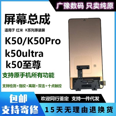 广豫使用于红米K50至尊屏幕总成K50 ultra液晶显示内外触摸一体