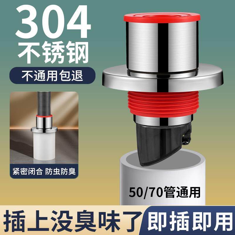 304不锈钢防返臭密封塞圈厨房下水道洗菜盆阳台排水管堵臭味神器