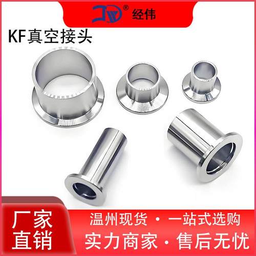 304不锈钢kf16真空接头快装卡箍TC端头法兰卡盘杯口KF25 40 50100