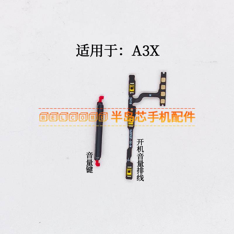 适用于OPPO A3X 开机音量排线 PKD130音量键按键侧键手机开关电源