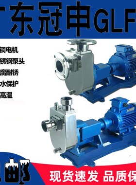 GLF80KX冠申不锈钢耐腐蚀泵自吸泵托架式水处理电动机械密封食品