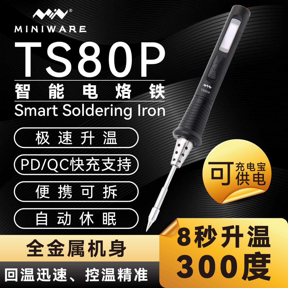 TS80P智能电烙铁30W便携式恒温焊台焊笔焊接家用维修T80T80P