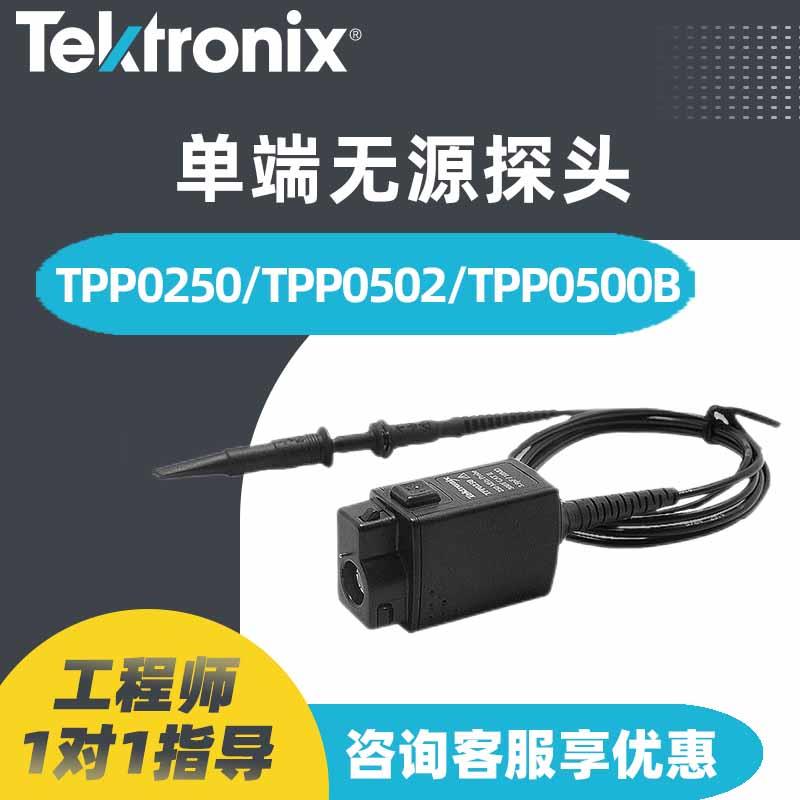 Tektronix泰克示波器探头TPP0250 TPP0500B TPP0502电压无源探头