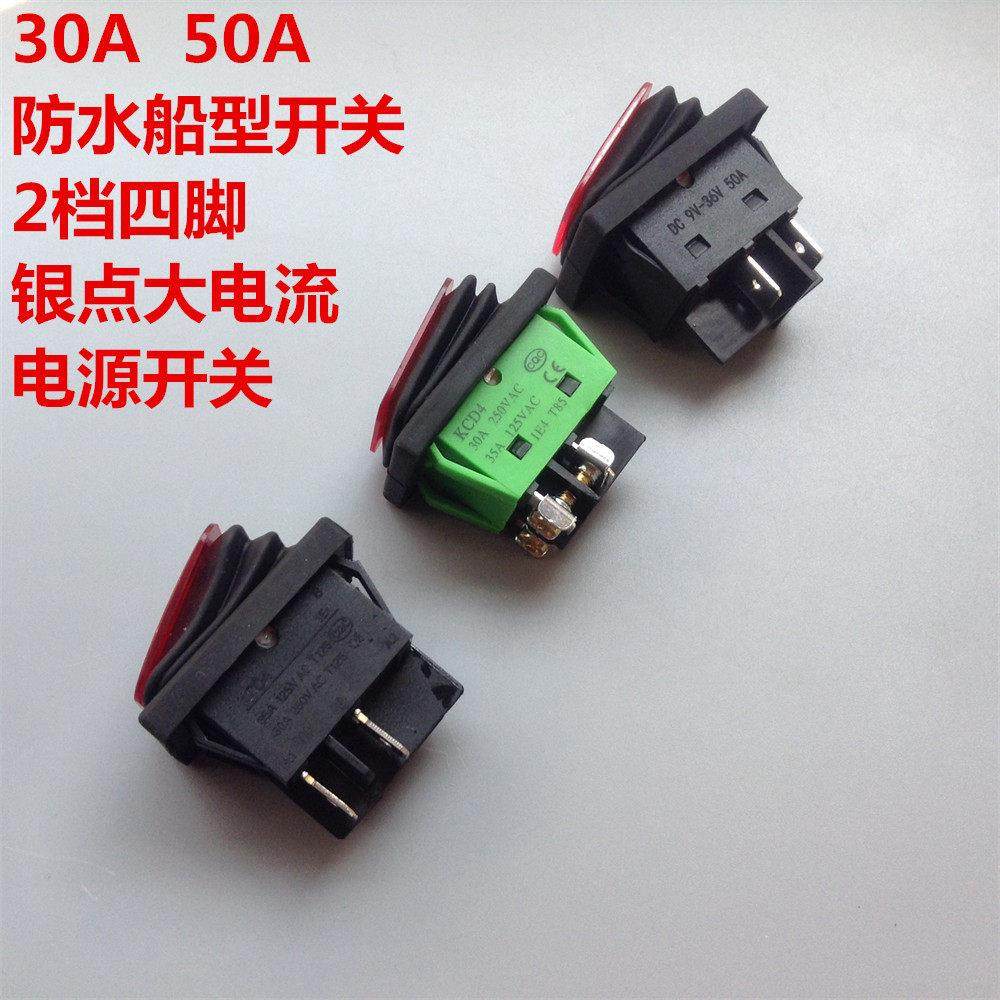 30A 50A防水开关 电源开关 4脚2档 带灯银点 大电流 拉网船总开关,3C数码配件,USB多功能数码宝,淘宝优惠券,粉丝福利购,淘宝优惠卷