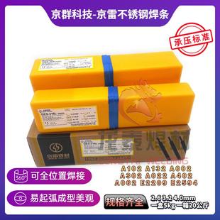 3.2mm 316LE2209A302A022京雷焊材2.6 京雷不锈钢焊条GES 308A102