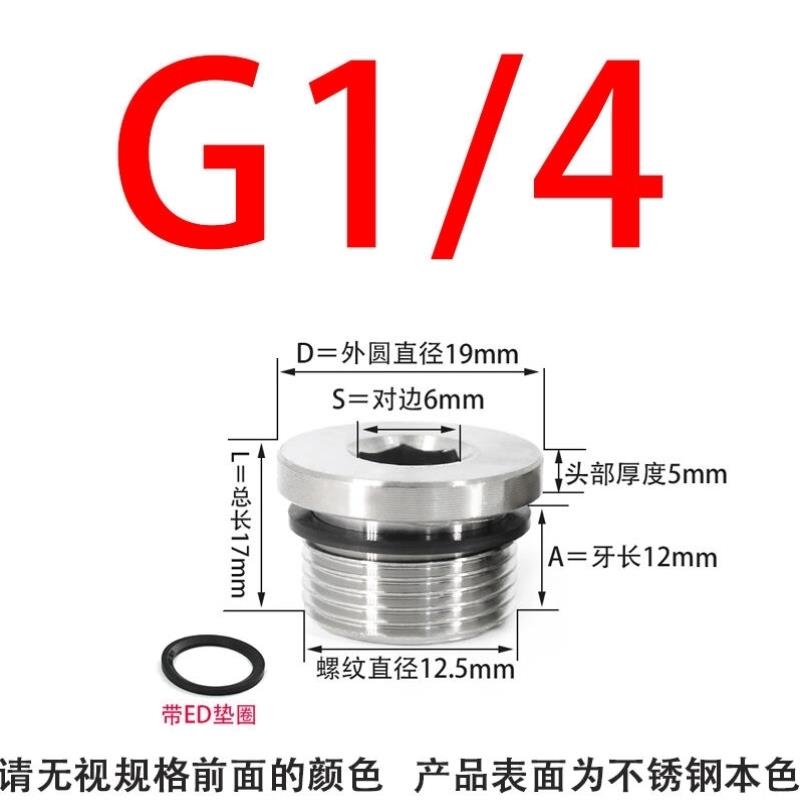 联能304不锈钢内六角带ED圈密封堵头法兰面油塞闷头G1分-1/2G1/42