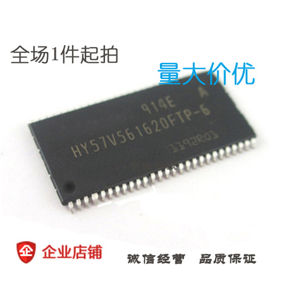 现货 HY57V561620FTP-H 32M内存 存储器 SD路由升级 IC 芯片