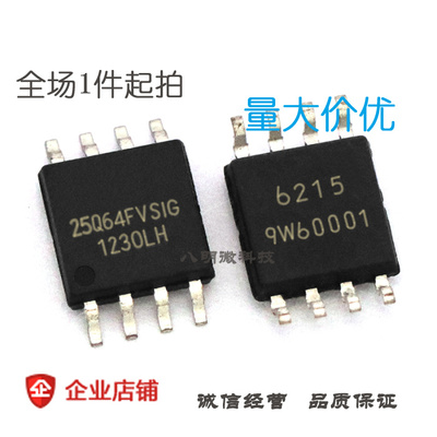 现货 存储器 W25Q64 W25Q64FVSIG 64MBit 8MB闪存 SOP-8 IC 芯片