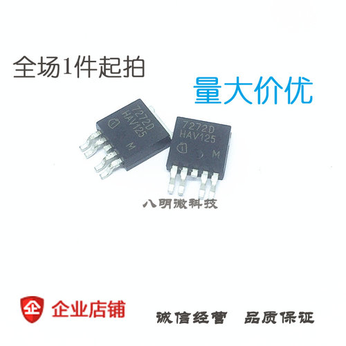 汽车级线性稳压器 TLE7272D TO-252-5 300mA/5V 全新现货
