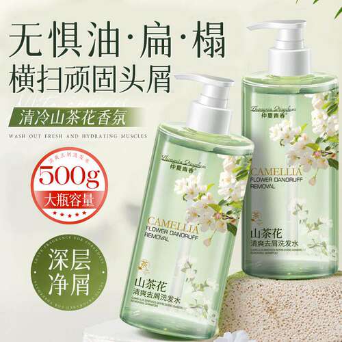 【两瓶特价】山茶花清爽去屑洗发水护发氨基酸清洁香氛嫩肤沐浴露
