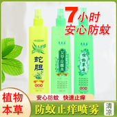驱蚊花露水止痒清凉防蚊驱蚊神器室内强效不叮蚊怕水驱蚊液持久留