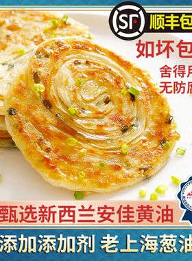 食新溢黄油梅干菜饼葱油饼家庭装早餐面饼半成品手抓饼皮商用包邮