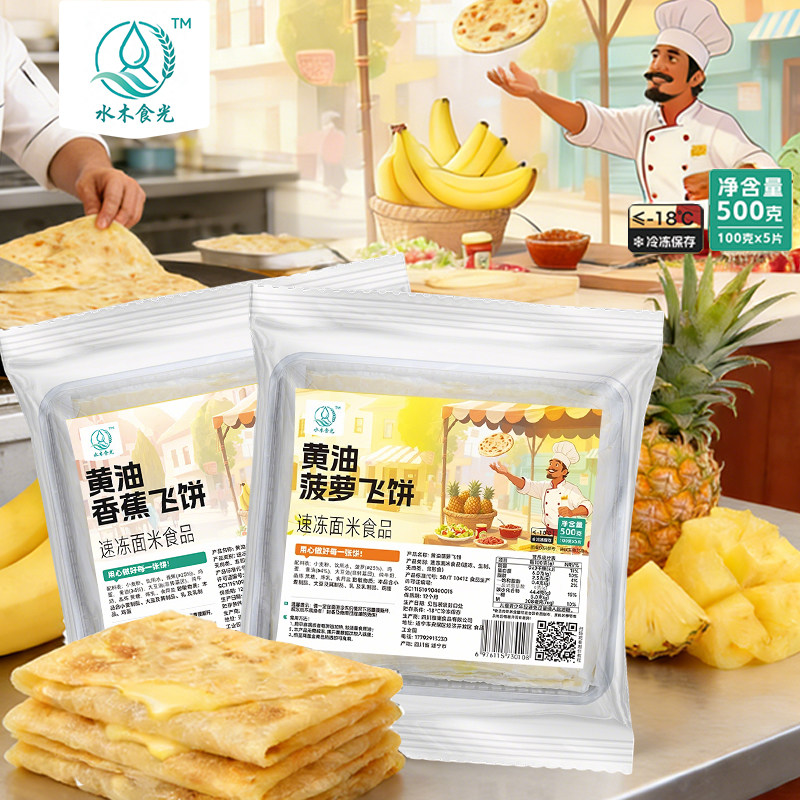 308项检测黄油印度飞饼香蕉味菠萝味早餐营养健康商用1千克顺丰邮