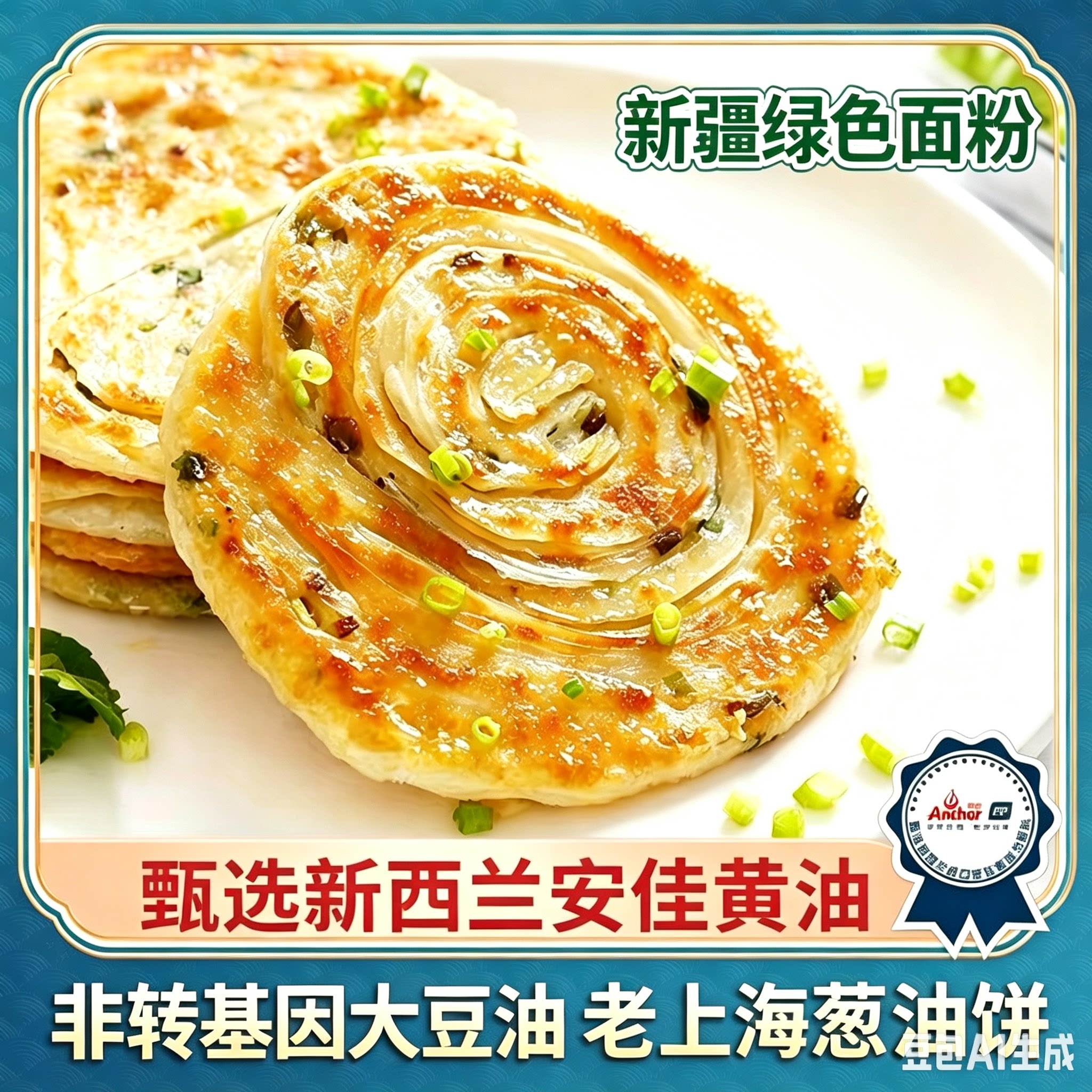 黄油手抓饼葱油饼新疆面粉