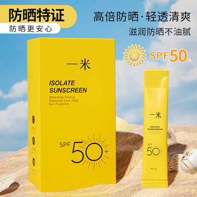 SPF50+防晒霜便携式防紫外线防水防汗学生军训户外素颜隔离乳男女