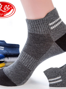 浪莎袜子男纯棉夏天防臭隐形全棉短筒男士袜夏季薄款防滑运动船袜