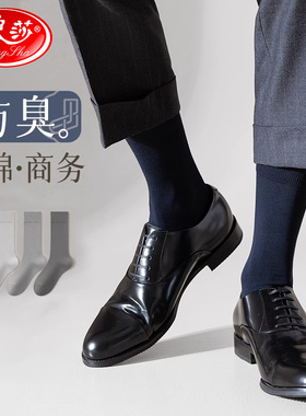 浪莎袜子男夏季薄款高筒商务绅士西装袜纯棉防臭黑色男士皮鞋长袜