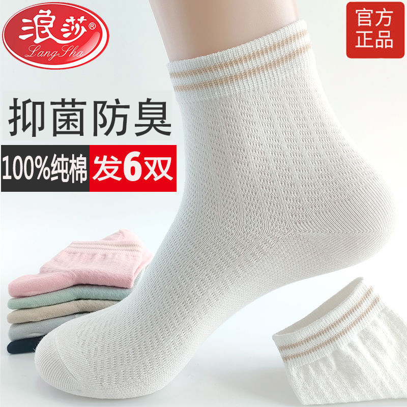 6双浪莎袜子女中筒纯棉春夏季薄款女士袜子白色全棉女袜短袜夏潮
