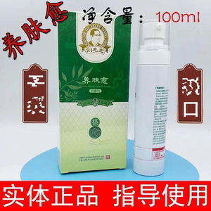 刘先生美肤愈抑剂养肤愈液除老茧手脚干燥起皮正品