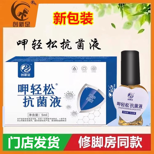 创新足呷轻松去甲精油脱甲液修脚店同款新包装