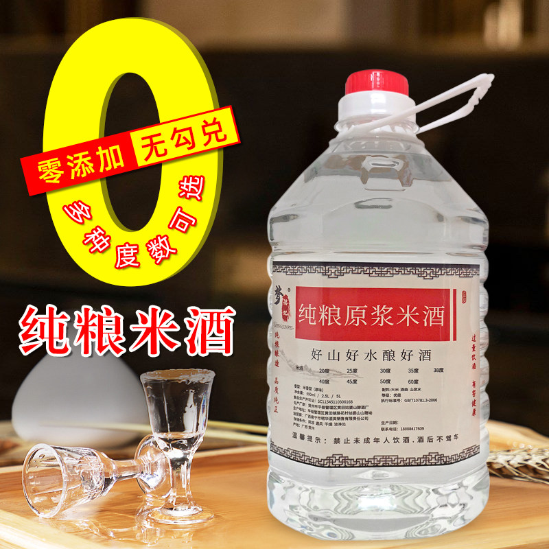 广西公文包米酒大米饭发酵散装25-38-60度10斤大桶桂林三花米香型