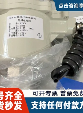 议价防爆电磁阀+BZQDF-16P，通用型，通径25mm，额定压