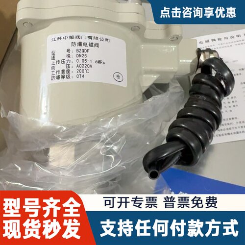 议价防爆电磁阀+BZQDF-16P，通用型，通径25mm，额定压