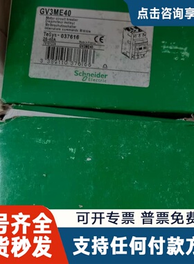 议价GV3ME40电动机断路器，25-40A，TeSys系