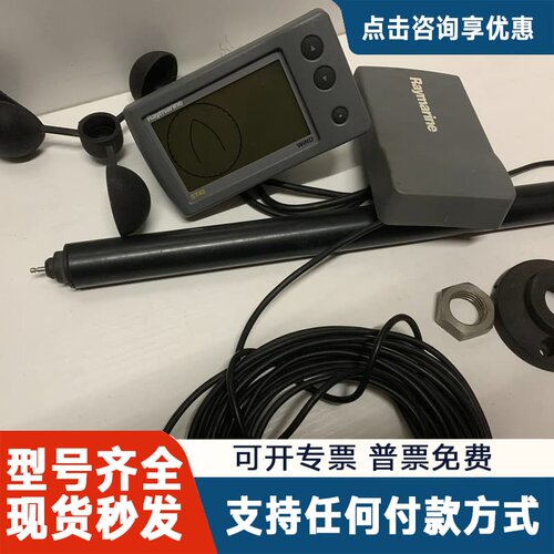 议价Raymarine 雷松 Raymarine ST