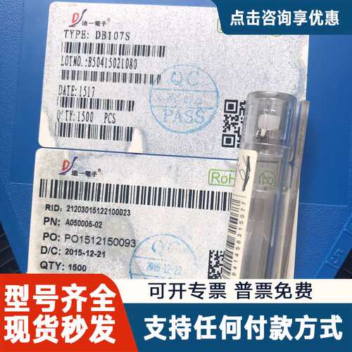 议价贴片桥堆DB107S：19400个，DB207S：298