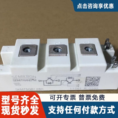 议价西门康SKM75GB123D SKM100GB124D SK