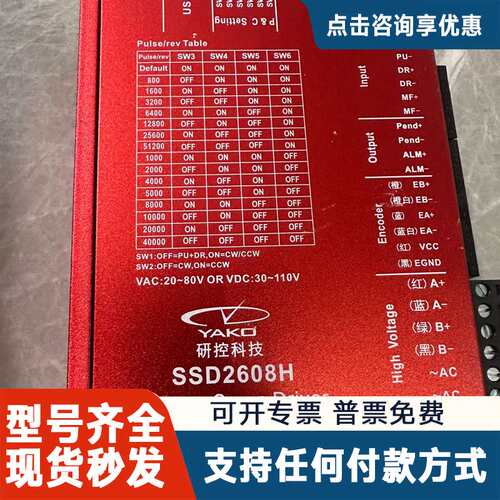 议价研控科技SSD2608H步进伺服驱动器，型号V2.1，实物拍