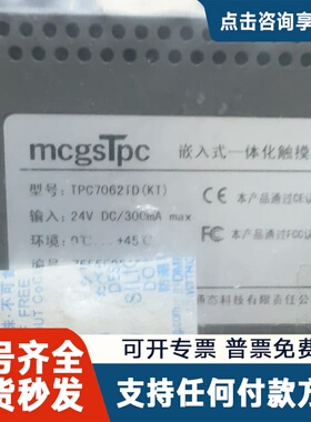 议价昆仑通态mcgStpc触摸屏，型号TPC7062TD(KT)