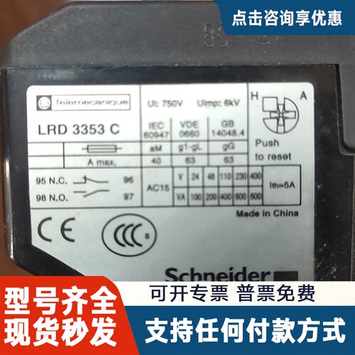 议价热过载继电器 LRD3353C，库存，件，
