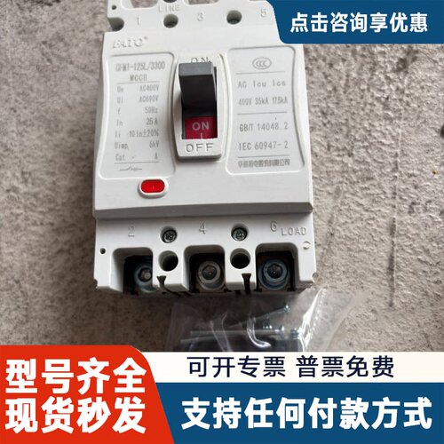 议价华通塑壳断路器CFM1-125/25A/3P三相三线380V