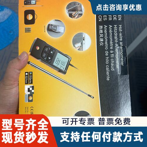 议价德国德图TESTO 热敏风速仪 testo 425 -