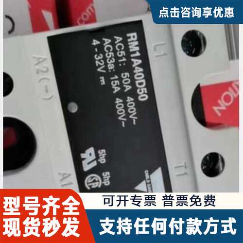 议价RM1A40D50固态继电器
