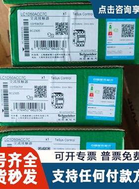 议价LC1D50ACC7C交流接触器，TeSys Cont