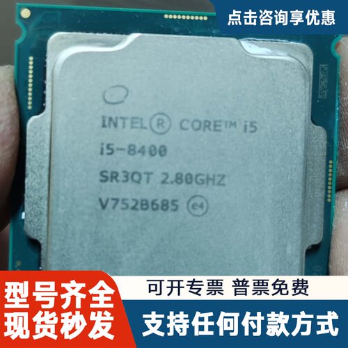 议价i5 8400 CPU