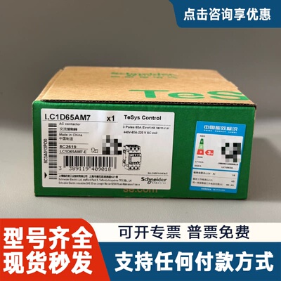 议价接触器 LC1D65AM7 30个 2026年