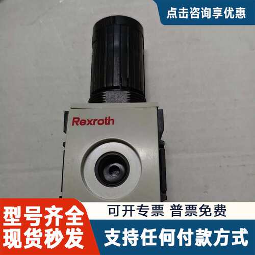 议价Rexroth R412006120 G3/8 调压阀