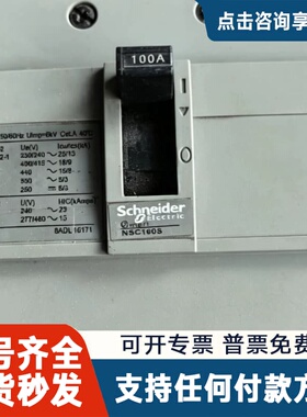 议价NSC160S塑壳断路器，3P，100A，，工