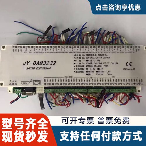议价JY-DAM3232 32路开关量输入输模块继电器控制开关