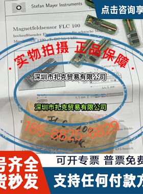 议价FLC 100 Stefan Mayer 磁性传感器