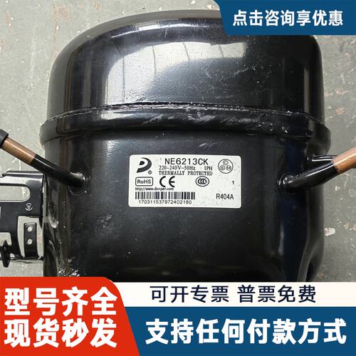 议价东贝NE6213CK压缩机，220-240V 50Hz，1P