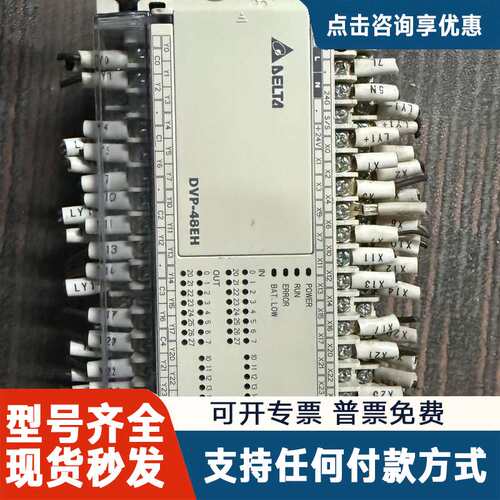 议价台达PLC模块 dvp48eh00t3，2.26版本，件