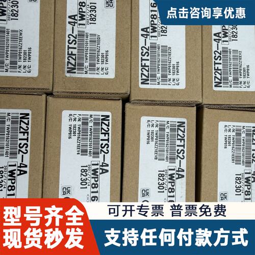 议价NZ2FTS2-4APLC模块，！