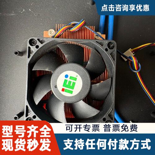 议价IEI工控机CPU散热器，1155，铜底散热片，4接