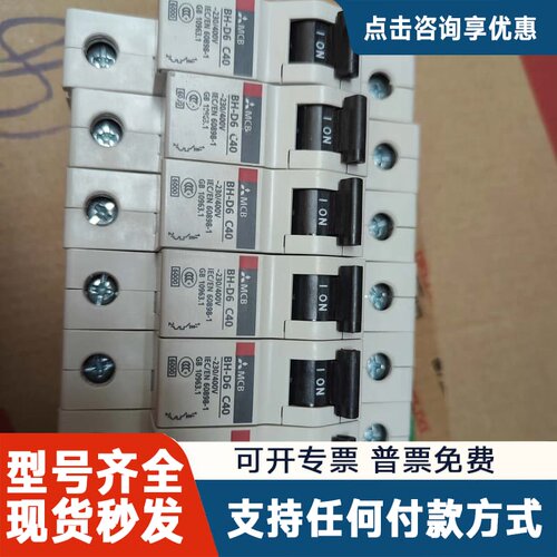 议价断路器BH-D6 C40，，型号齐全，具体见图。